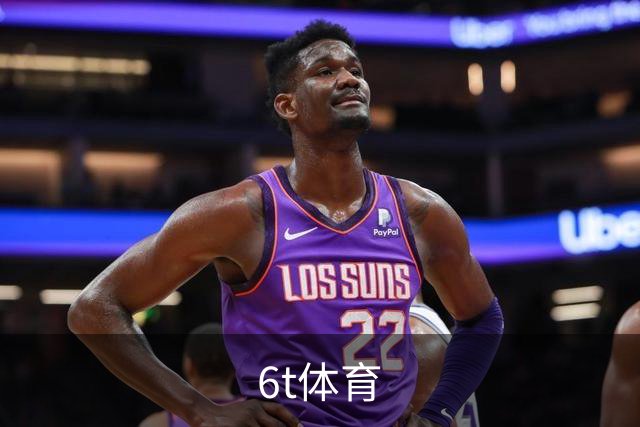 6t体育公司简介图片